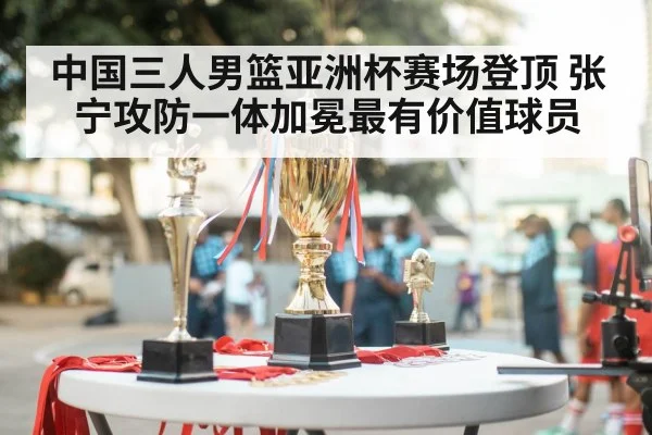 basketball championship trophy